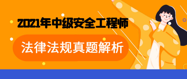安全工程師培訓試題,安全工程師培訓試題及答案  第1張