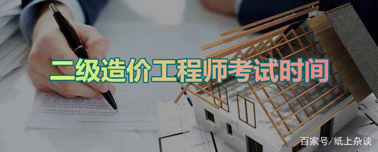 二級造價工程師考試內(nèi)容,二級造價工程師考試科目安排  第1張