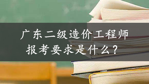 有工程造價師證可以干什么職位工程師有工程造價專業嗎  第2張