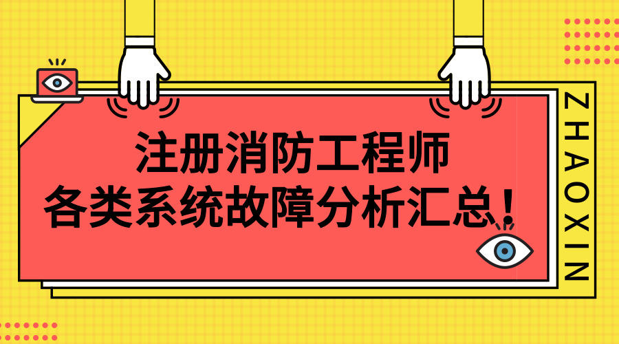 寧夏消防工程師報名時間,寧夏消防工程師  第2張