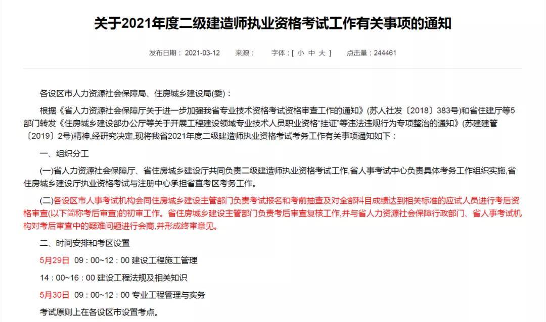 二級注冊建造師考試科目注冊二級建造師需要什么材料  第1張