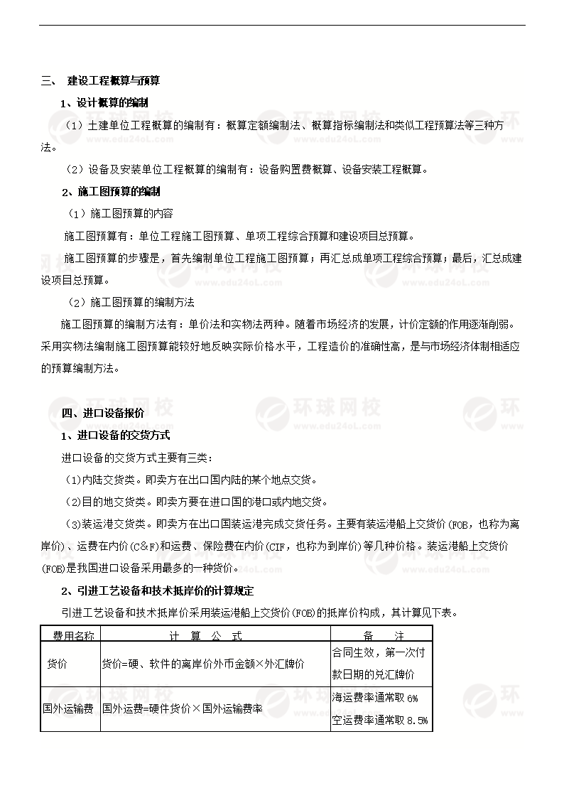 2014造價(jià)工程師講義2014造價(jià)案例真題解析  第2張