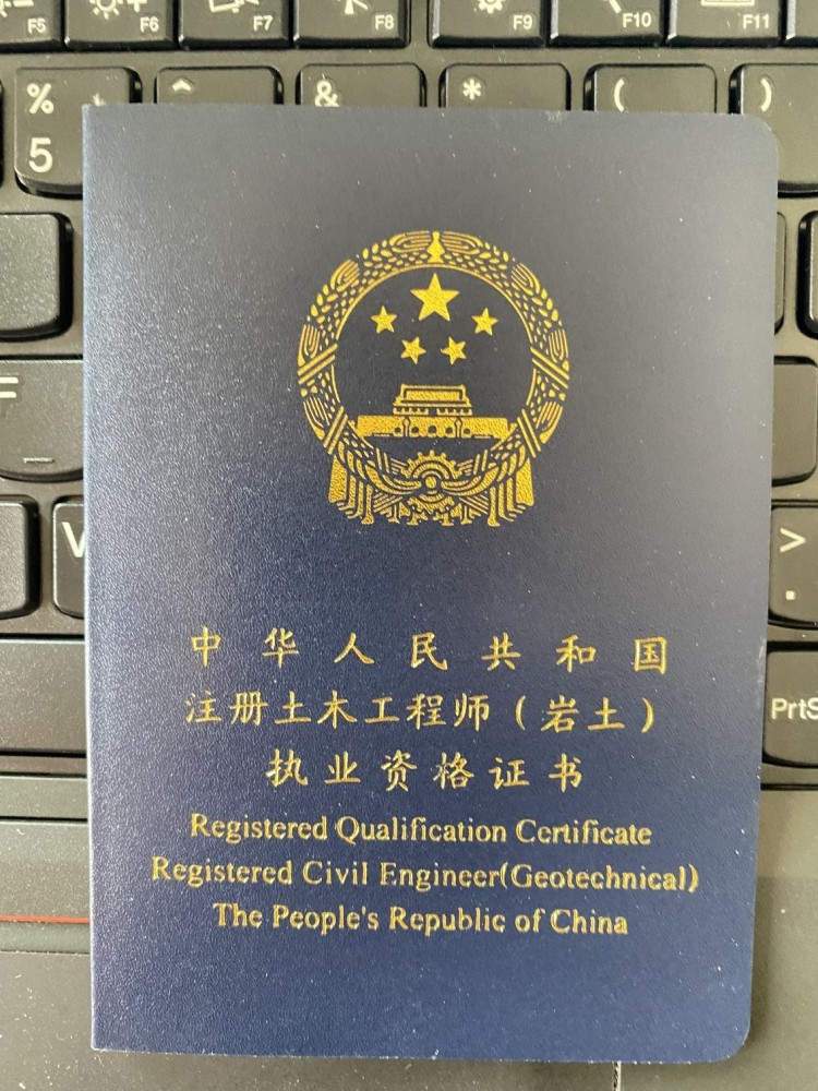 注冊(cè)巖土工程師查詢網(wǎng)站注冊(cè)巖土工程師報(bào)考條件及時(shí)間  第1張