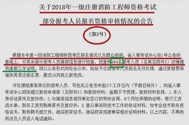 陜西注冊消防工程師報(bào)名入口,陜西注冊消防工程師報(bào)名  第2張