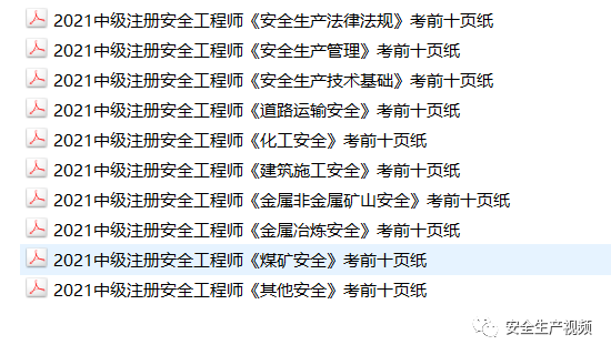 2019年注冊安全工程師電子教材2021年注冊安全工程師教材電子版  第2張