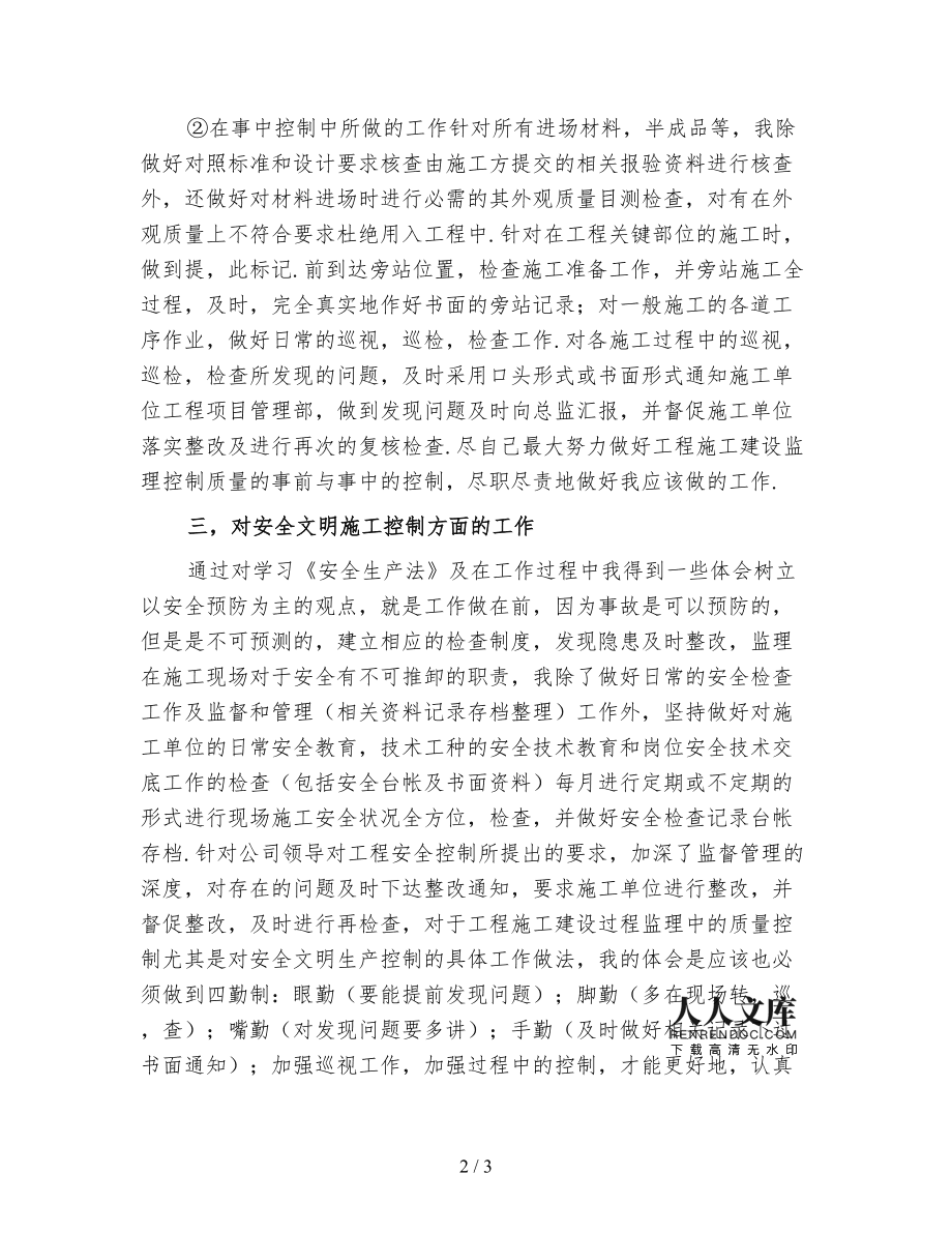 中級工程師結構工作總結范文大全,中級工程師結構工作總結范文  第2張