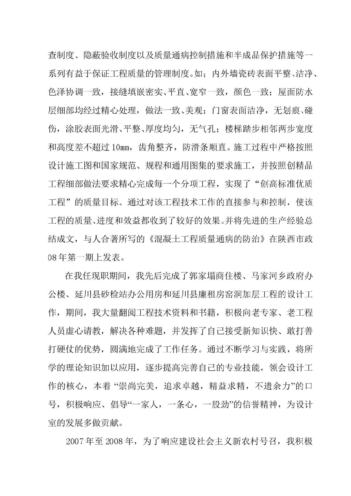 中級工程師結構工作總結范文大全,中級工程師結構工作總結范文  第1張
