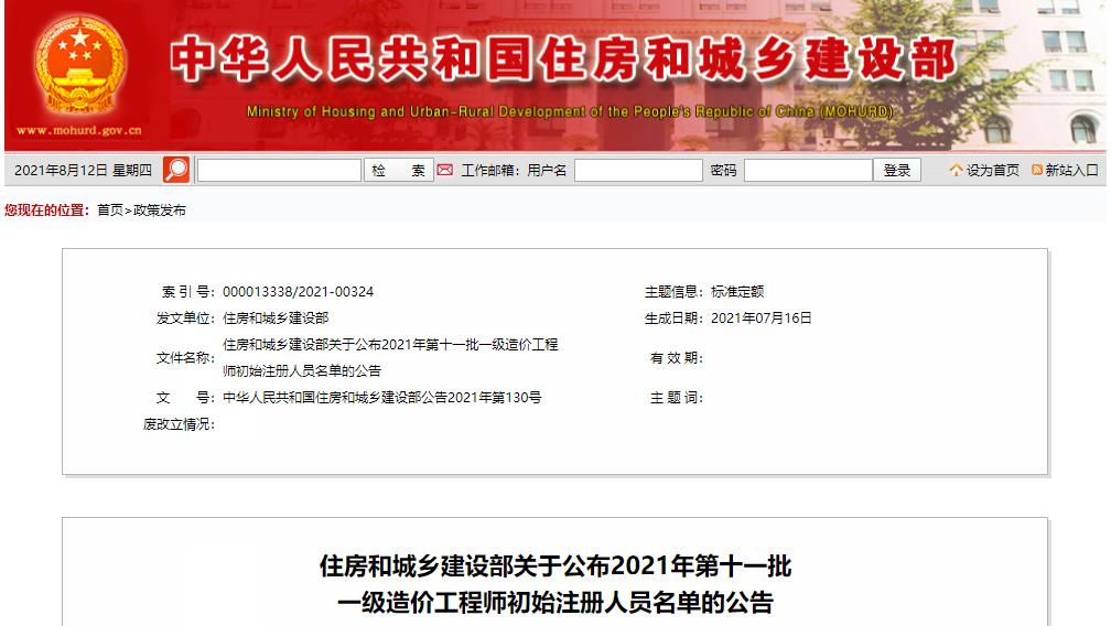 造價工程師初始注冊有效期造價工程師初始注冊過了1年怎么辦  第1張