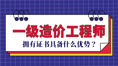 造價工程師難度等級造價工程師難度  第1張