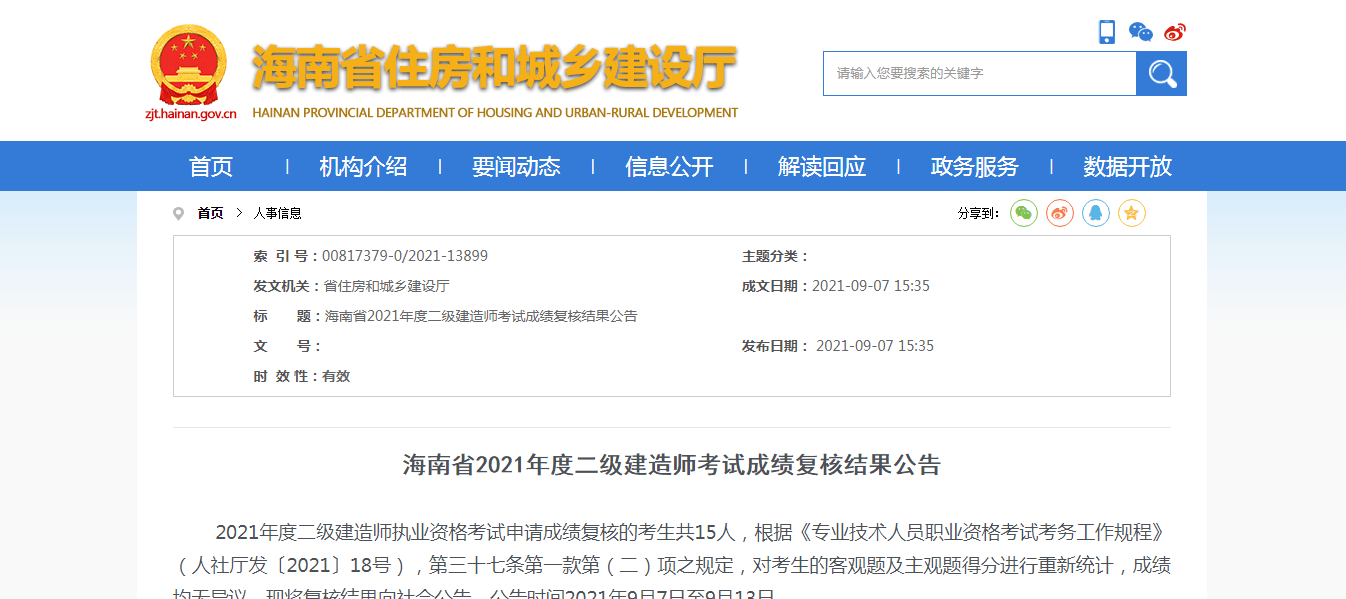 遼寧二級(jí)建造師成績(jī)查詢時(shí)間,2020遼寧二級(jí)建造師查詢時(shí)間  第1張