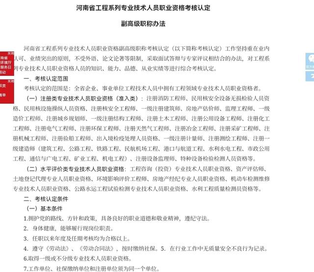 專業監理工程師考核標準專業監理工程師考核  第1張