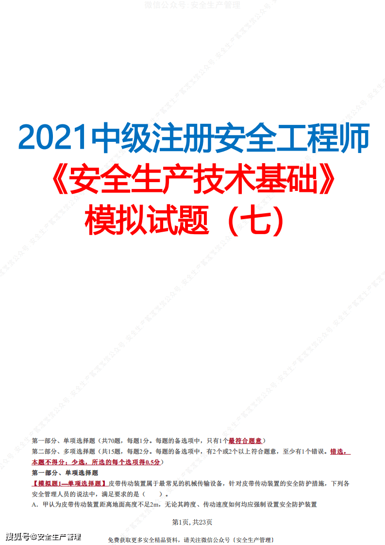 黑龍江注冊安全工程師考試地點,黑龍江省安全工程師  第1張