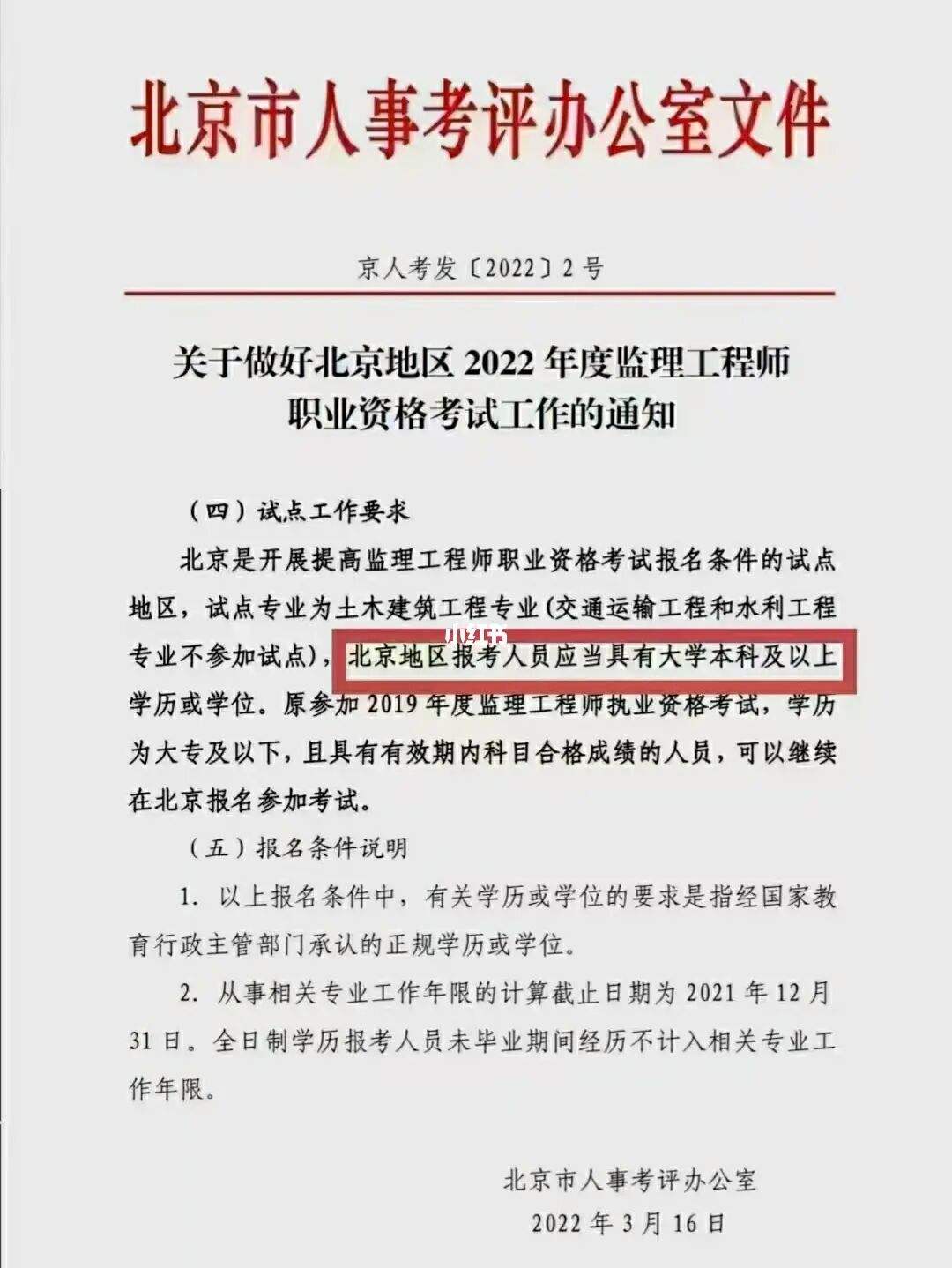 監理工程師如何考試,監理工程師考試技巧 知乎  第2張