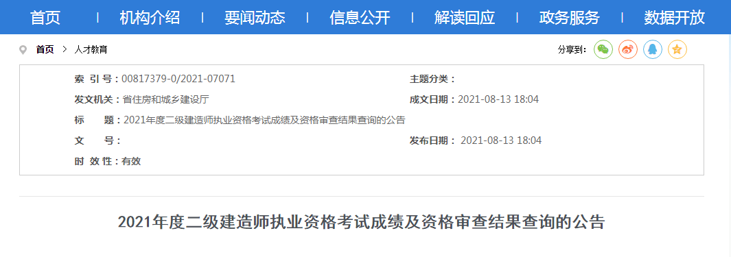 湖北二級建造師查詢湖北省建設廳二級建造師查詢  第2張