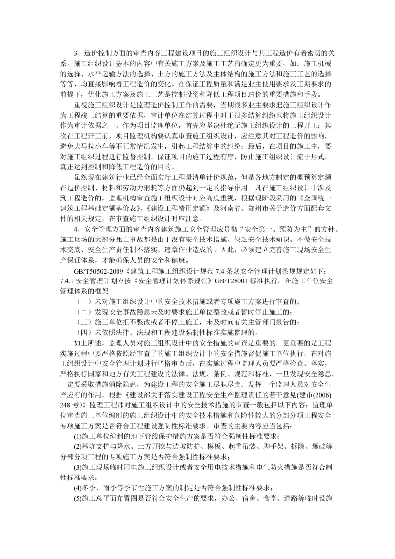 監理工程師要求監理工程師審查  第1張