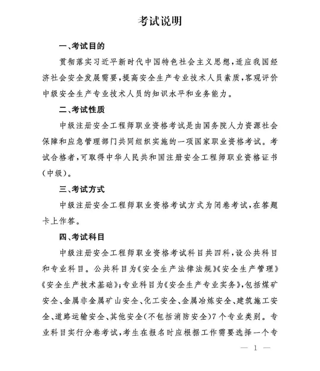 安全工程師中級(jí)考試科目,考安全工程師中級(jí)的條件  第2張