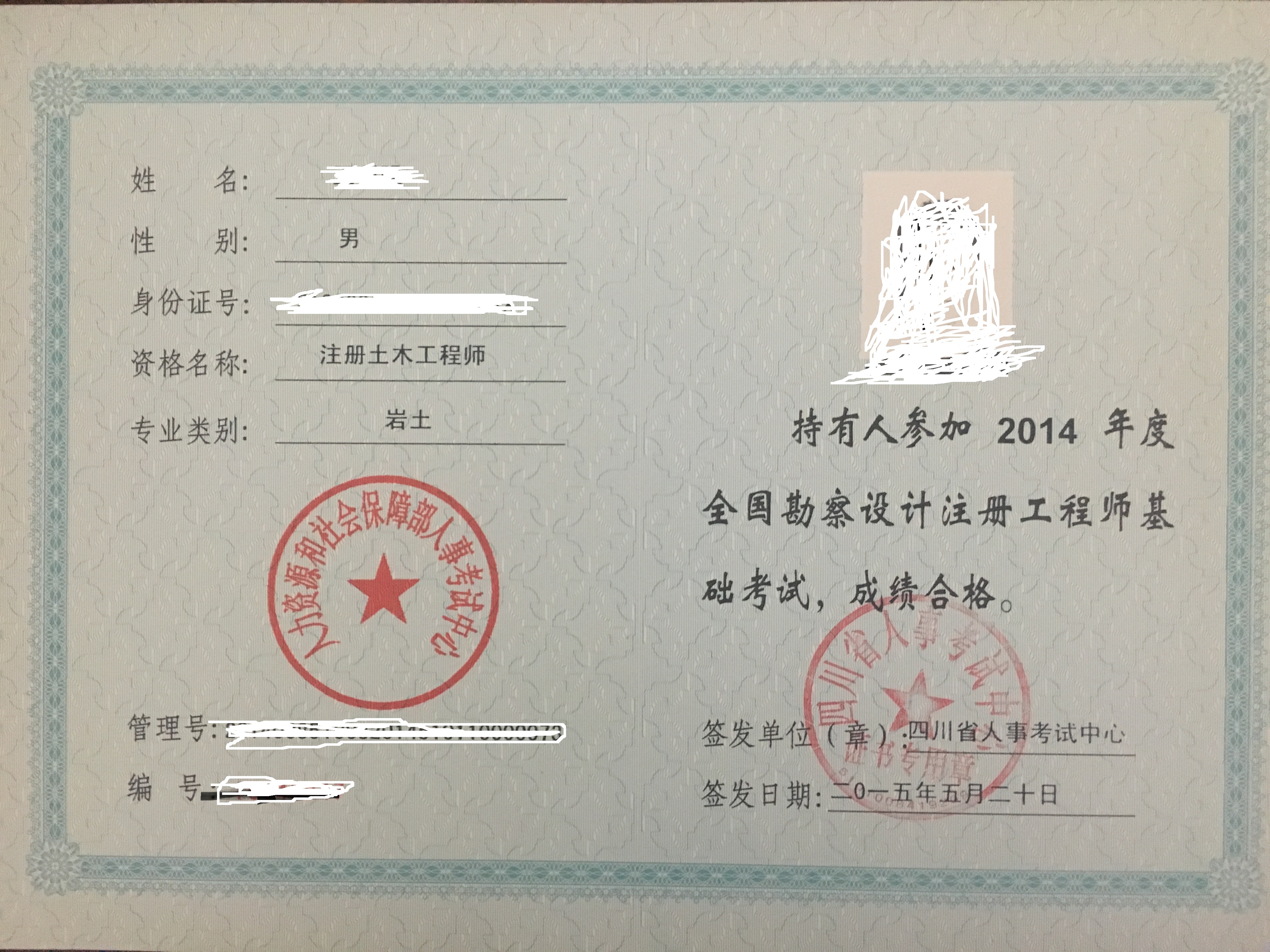 巖土工程師變更注冊申請表下載巖土工程師變更注冊申請表  第2張