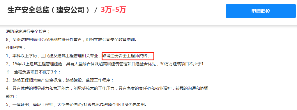 注冊(cè)安全工程師培訓(xùn)費(fèi)用多少錢(qián),注冊(cè)安全工程師培訓(xùn)通過(guò)率  第2張