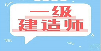 北京一級建造師招聘,北京一級建造師招聘信息  第1張