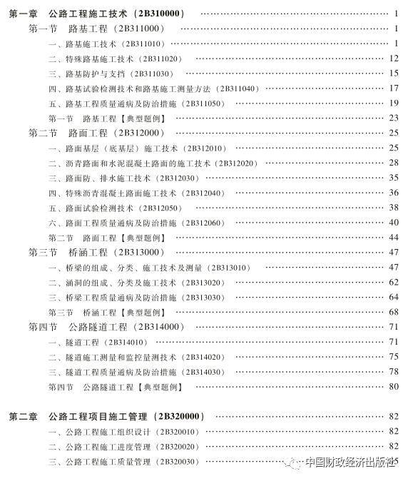 考二級(jí)建造師教材二級(jí)建造師教材全套多少錢(qián)  第2張