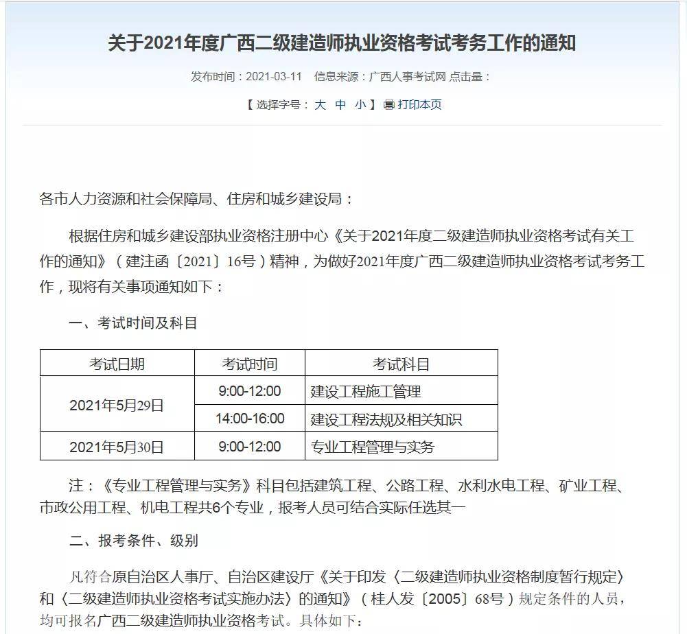 二級建造師各科分數(shù)及合格標準二級建造師各科分數(shù)  第1張