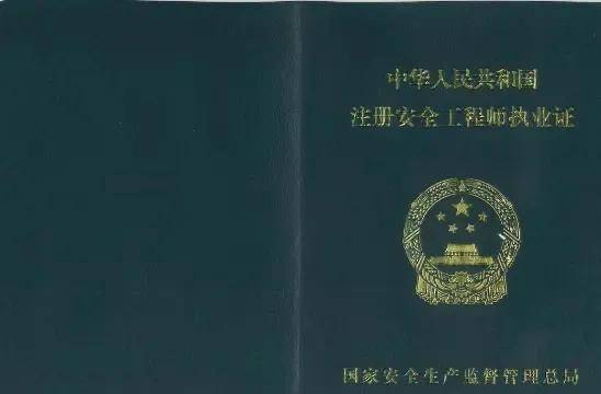 注冊安全工程師廣州市白云區(qū)注冊安全工程師報名時間2021廣東  第2張