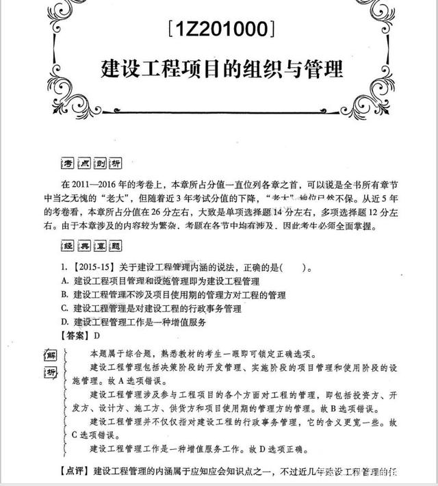 2021年一建建筑考試大綱一級(jí)建造師建筑考試大綱  第1張