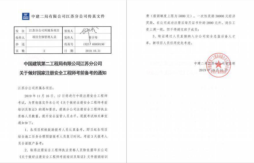 應(yīng)屆生啥時候能考注冊安全工程師本科畢業(yè)幾年考注安  第2張