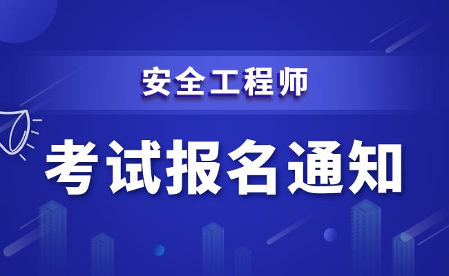 一級注冊結(jié)構(gòu)工程師報名江蘇考試,一級注冊結(jié)構(gòu)工程師報名江蘇  第1張