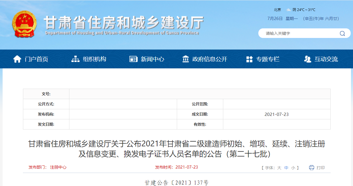 吉林二級建造師證書查詢吉林省二級建造師查詢網址  第2張