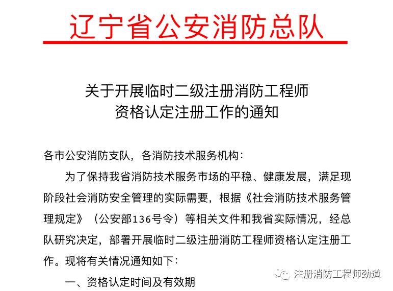 海南消防工程師證報考條件及考試科目,海南消防工程師報名  第1張
