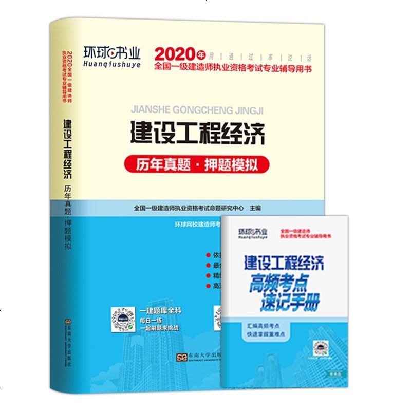 一級建造師工程經濟電子教材2021一建工程經濟教材pdf  第1張