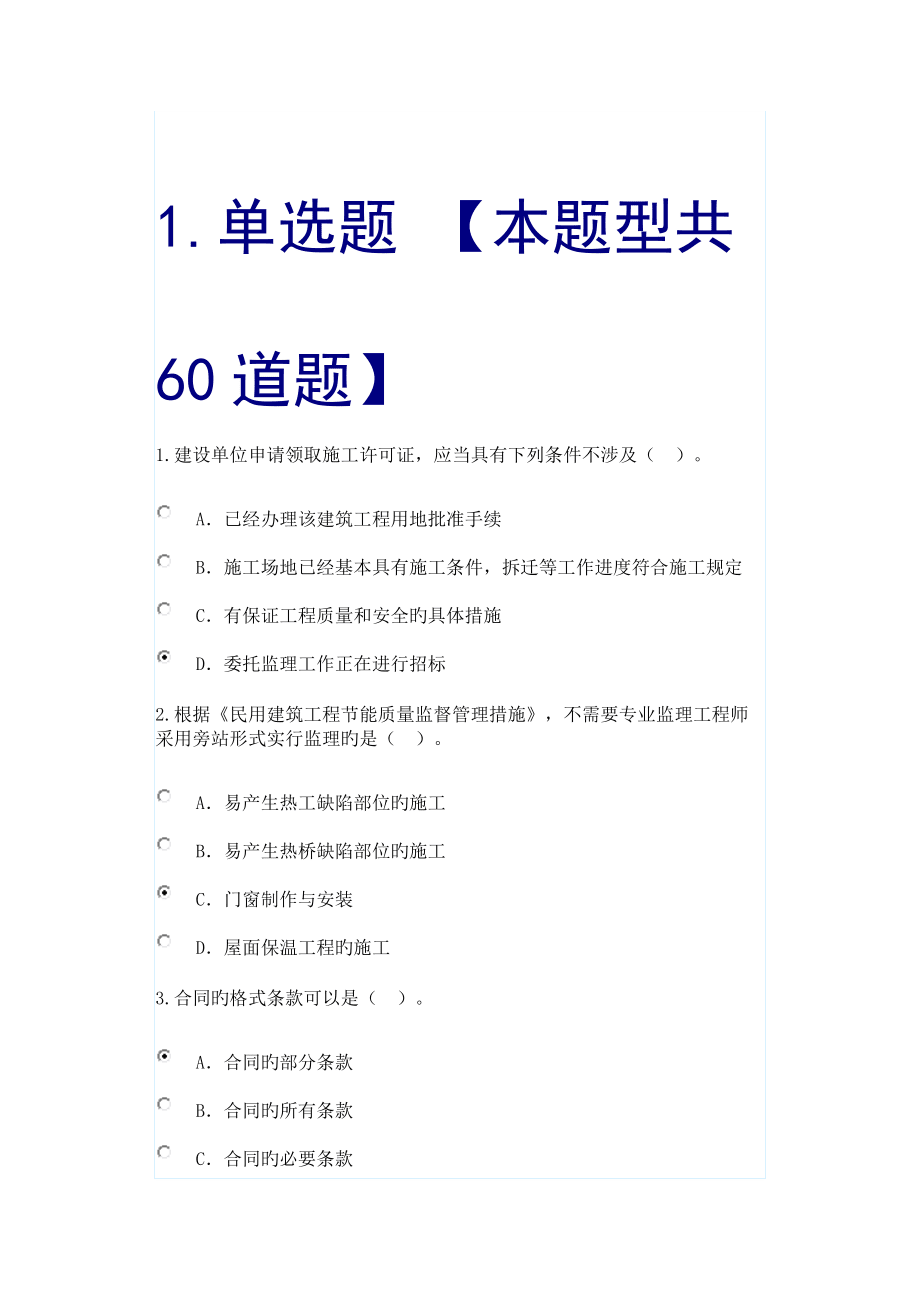 河北省監理工程師考試時間河北省監理工程師試題  第1張