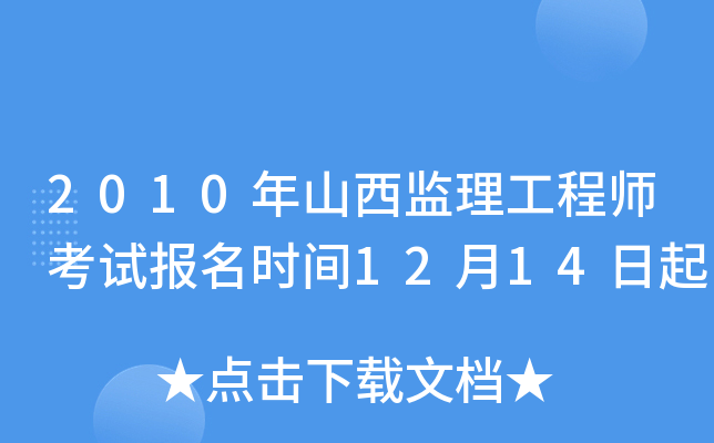 監(jiān)理工程師報考網(wǎng)址監(jiān)理工程師報考網(wǎng)址查詢  第1張