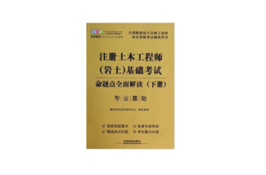 巖土工程師考試教材電子版巖土工程師考試教材  第1張