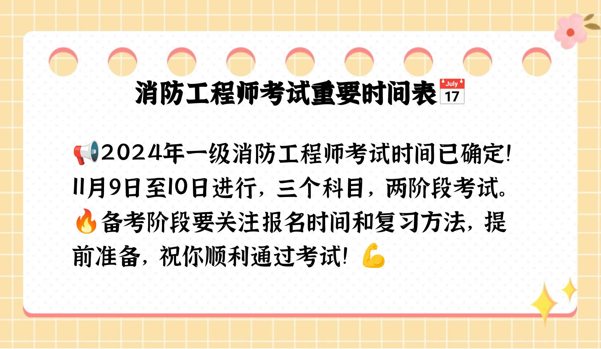 一級消防工程師今年考試時間一級消防工程師2021年什么時候報名  第1張
