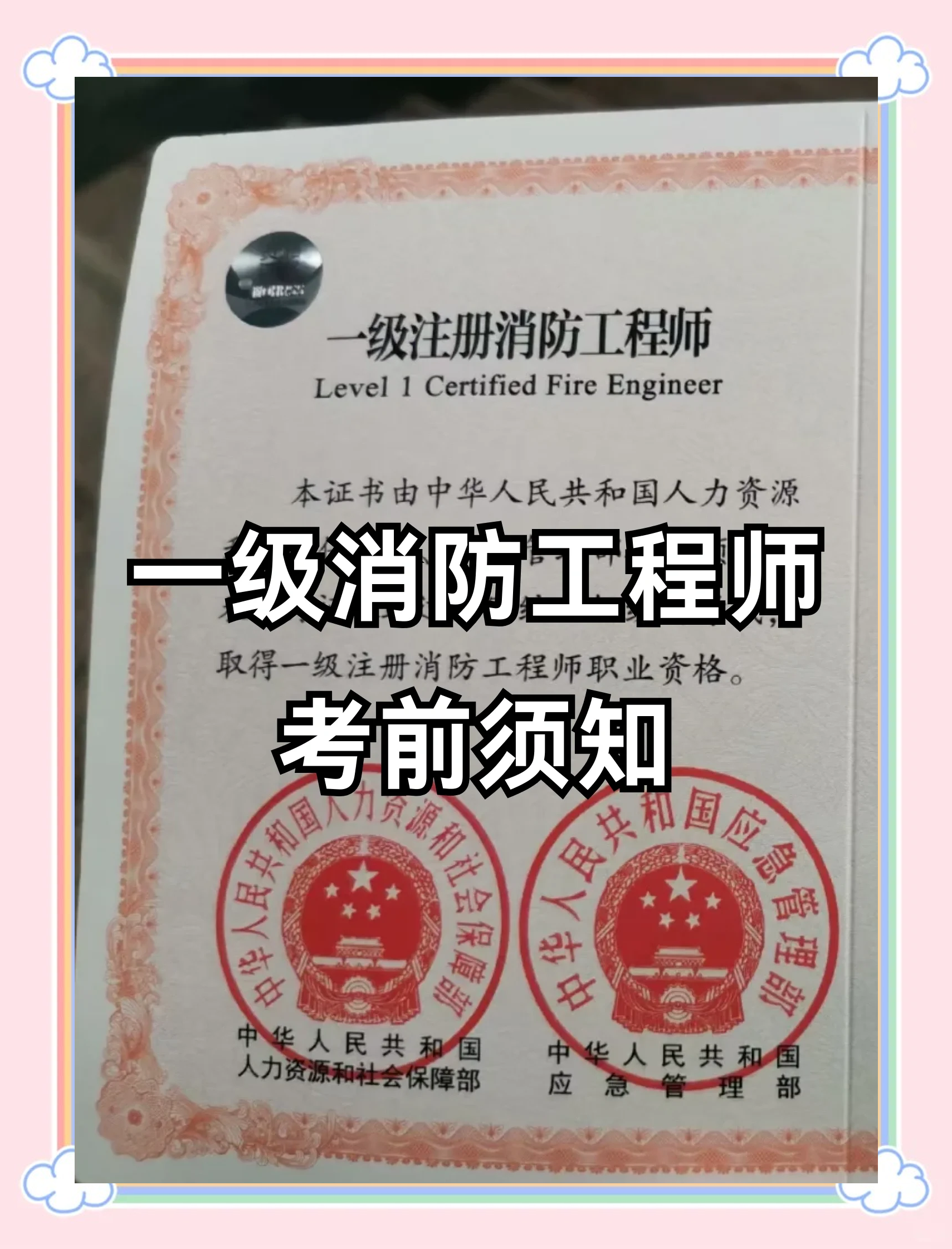 一級消防工程師今年考試時間一級消防工程師2021年什么時候報名  第2張