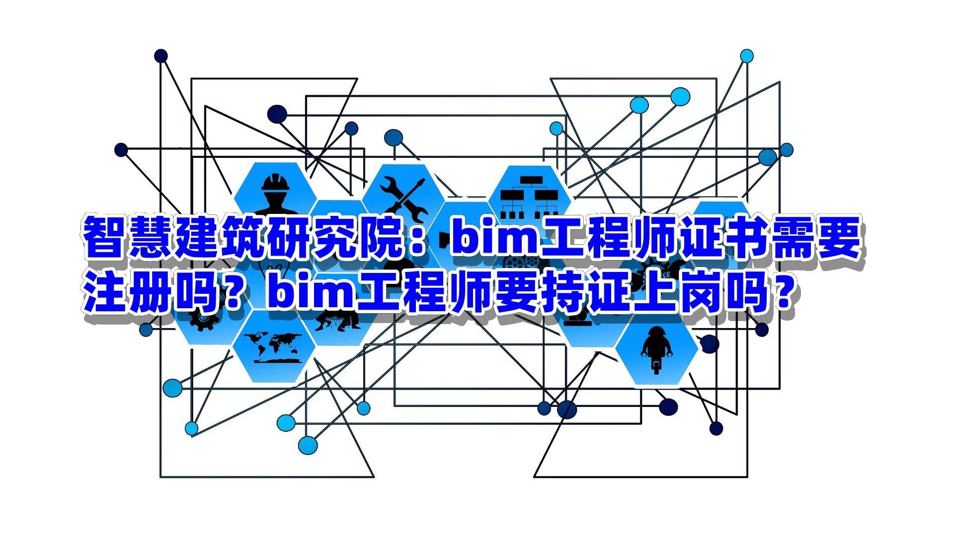 bim工程師有前途嗎待遇如何的簡單介紹  第1張