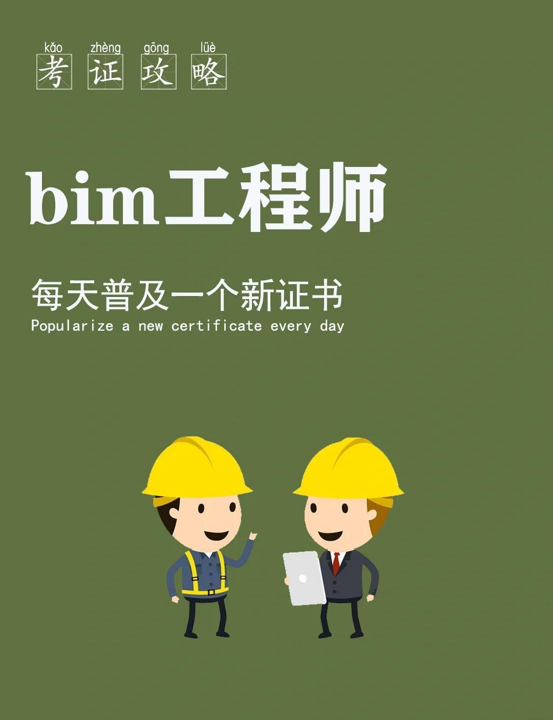 bim工程師考試教學(xué)視頻教程bim工程師考證條件  第2張