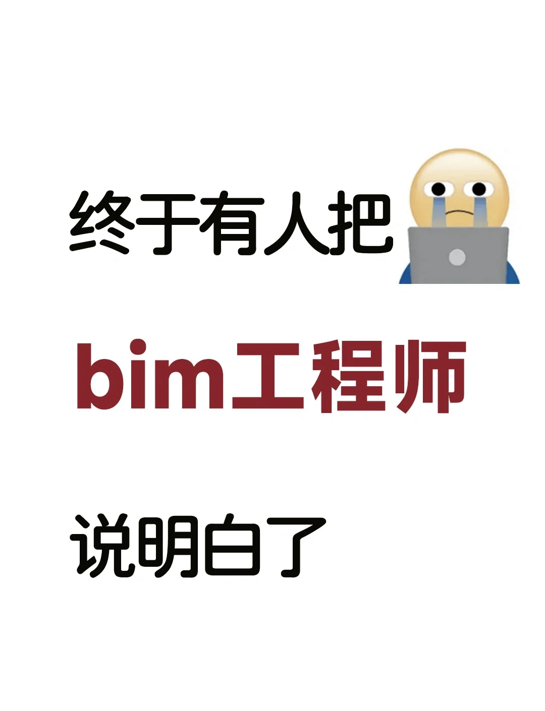 bim工程師考試教學(xué)視頻教程bim工程師考證條件  第1張