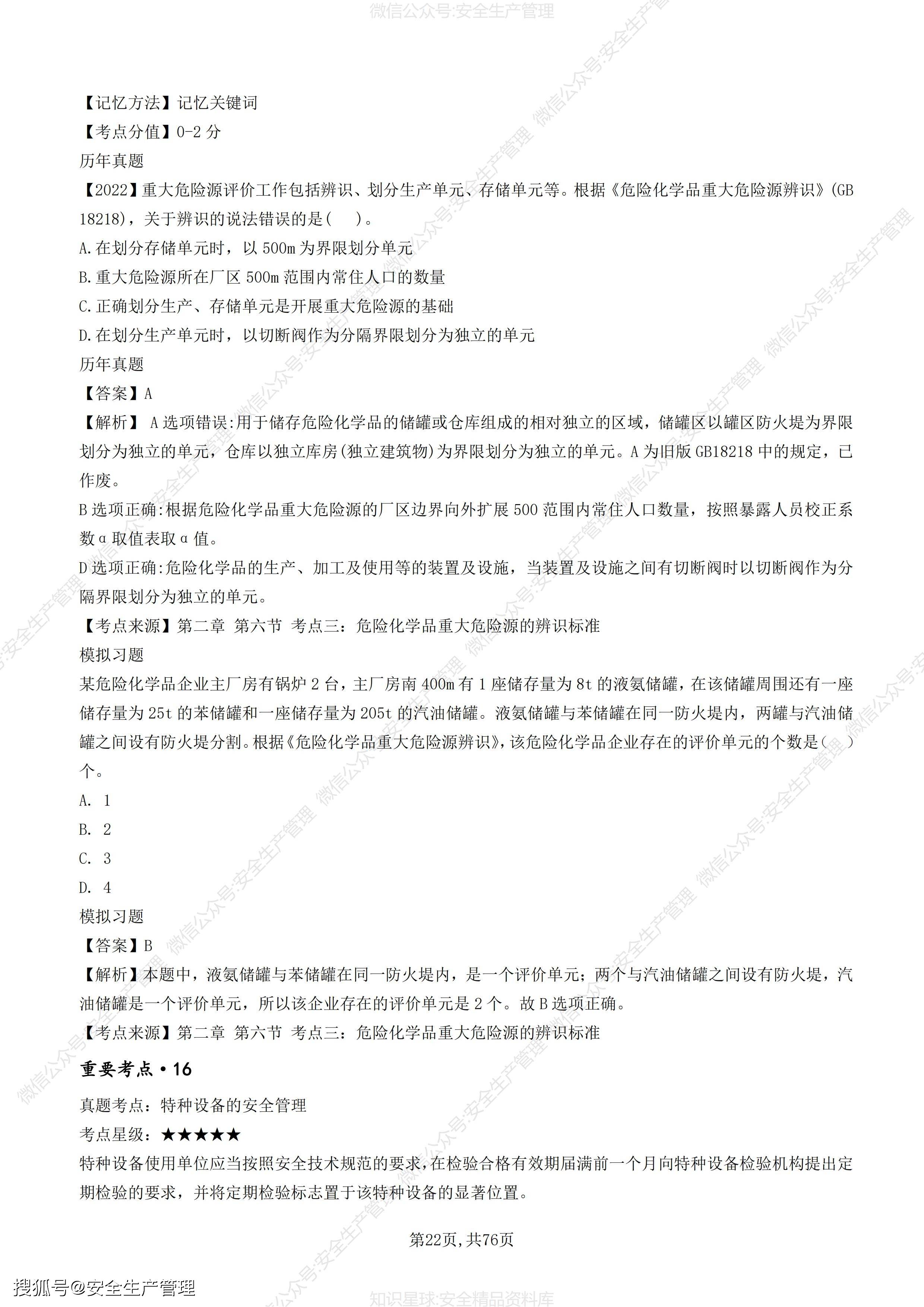 注冊安全工程師題型及分值注冊安全工程師考試題目類型  第1張