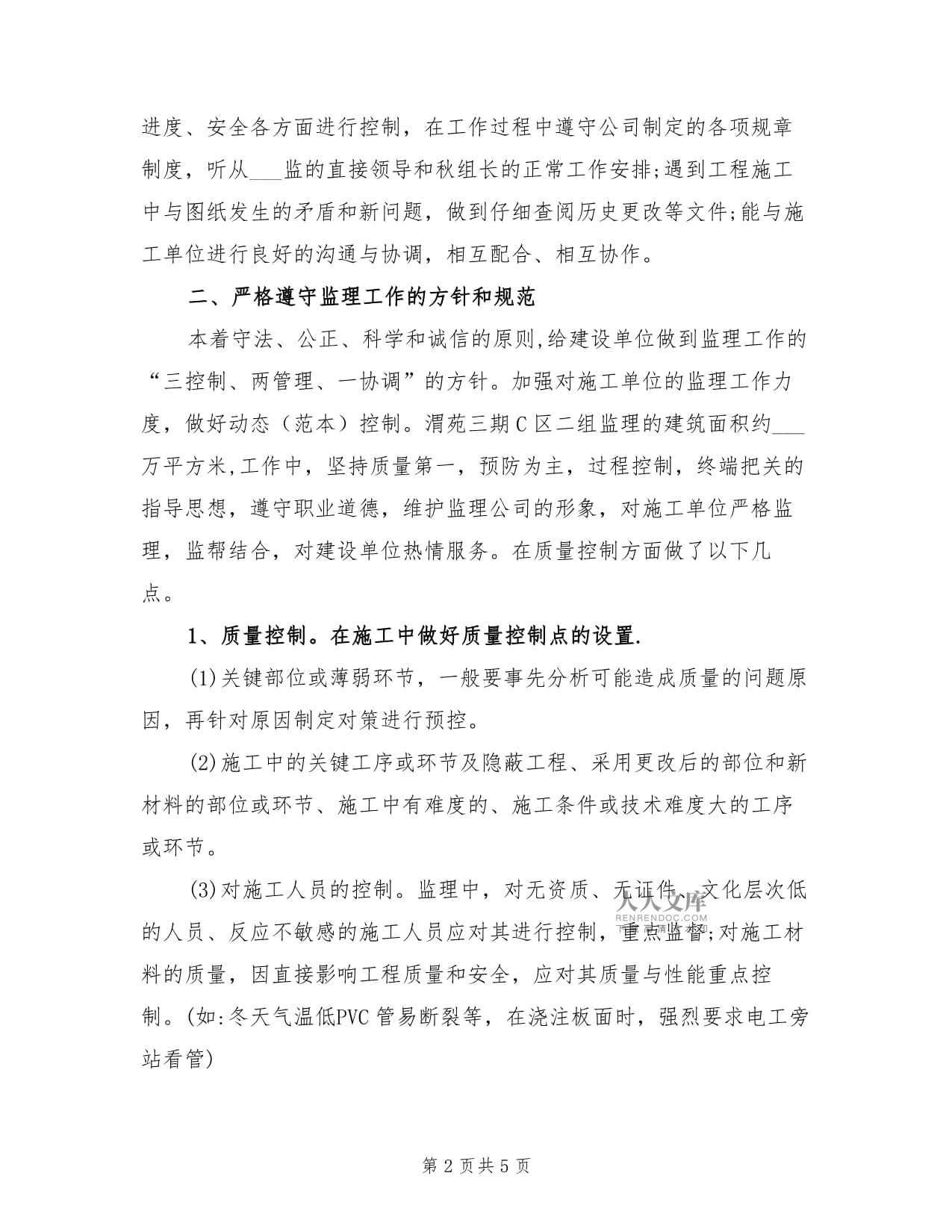 監理工程師工作總結報告范文大全監理工程師工作總結  第1張