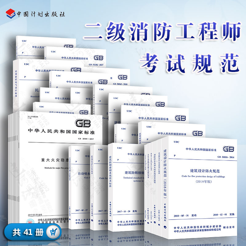 消防工程師要考多少本規(guī)范書消防工程師要考多少本規(guī)范  第2張