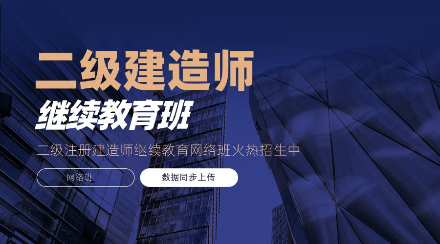 報(bào)考二級(jí)建造師需要什么資格報(bào)二級(jí)建造師需要什么條件  第2張