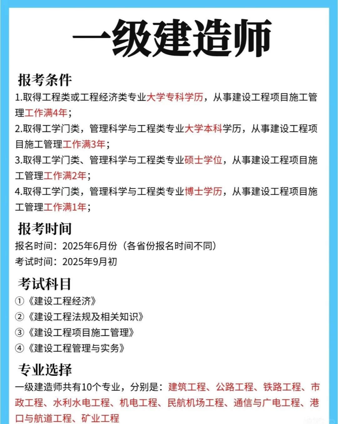 環(huán)球教育一級(jí)建造師環(huán)球一級(jí)建造師培訓(xùn)班  第2張