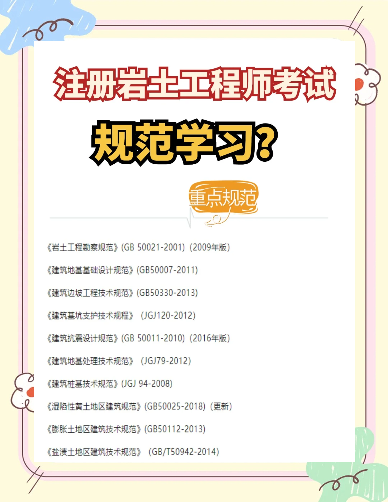 巖土工程師注冊(cè)考試經(jīng)驗(yàn),巖土工程師注冊(cè)考試經(jīng)驗(yàn)分享  第2張
