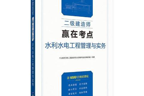 二級(jí)建造師水利報(bào)考條件報(bào)考水利工程二級(jí)建造師  第1張