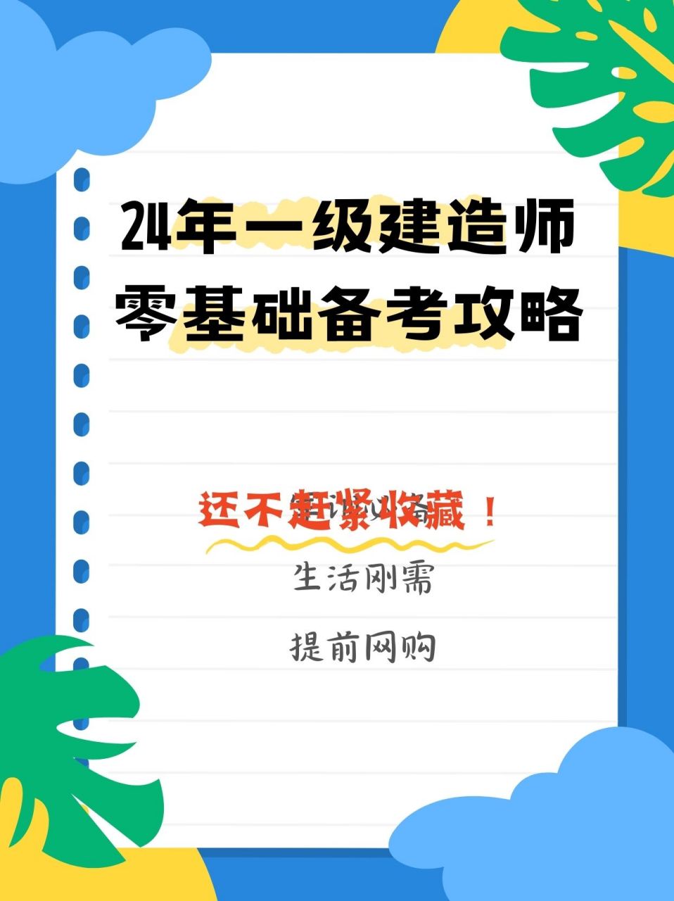零基礎(chǔ)可以直接考一級建造師嗎?,零基礎(chǔ)怎么備考一級建造師  第1張