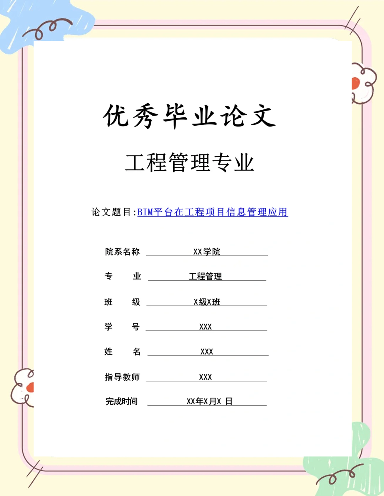 高級(jí)bim應(yīng)用工程師案例分析題,高級(jí)bim應(yīng)用工程師案例分析  第1張