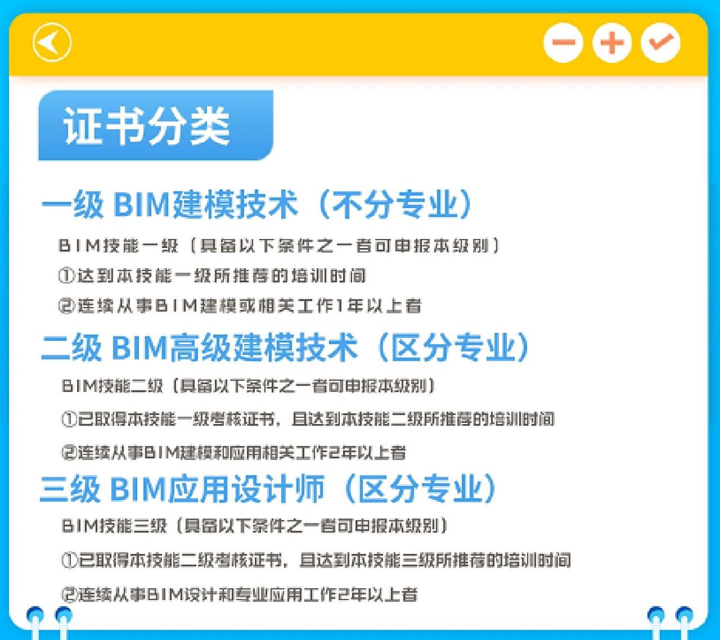 高級(jí)bim應(yīng)用工程師案例分析題,高級(jí)bim應(yīng)用工程師案例分析  第2張